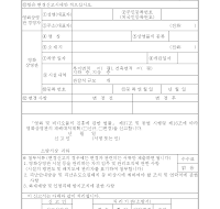 영화상영관 재해대처계획(신규, 변경)신고서 영화상영관 재해대처계획(신규, 변경)신고서